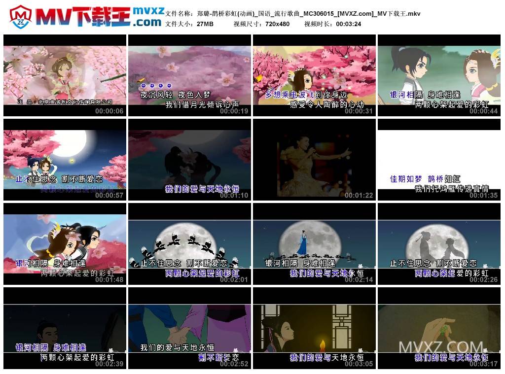 郑璐-鹊桥彩虹(动画)_国语_流行歌曲_MC306015